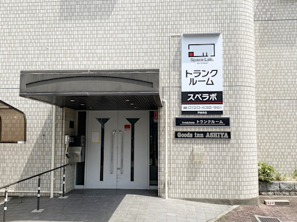 芦屋西蔵町