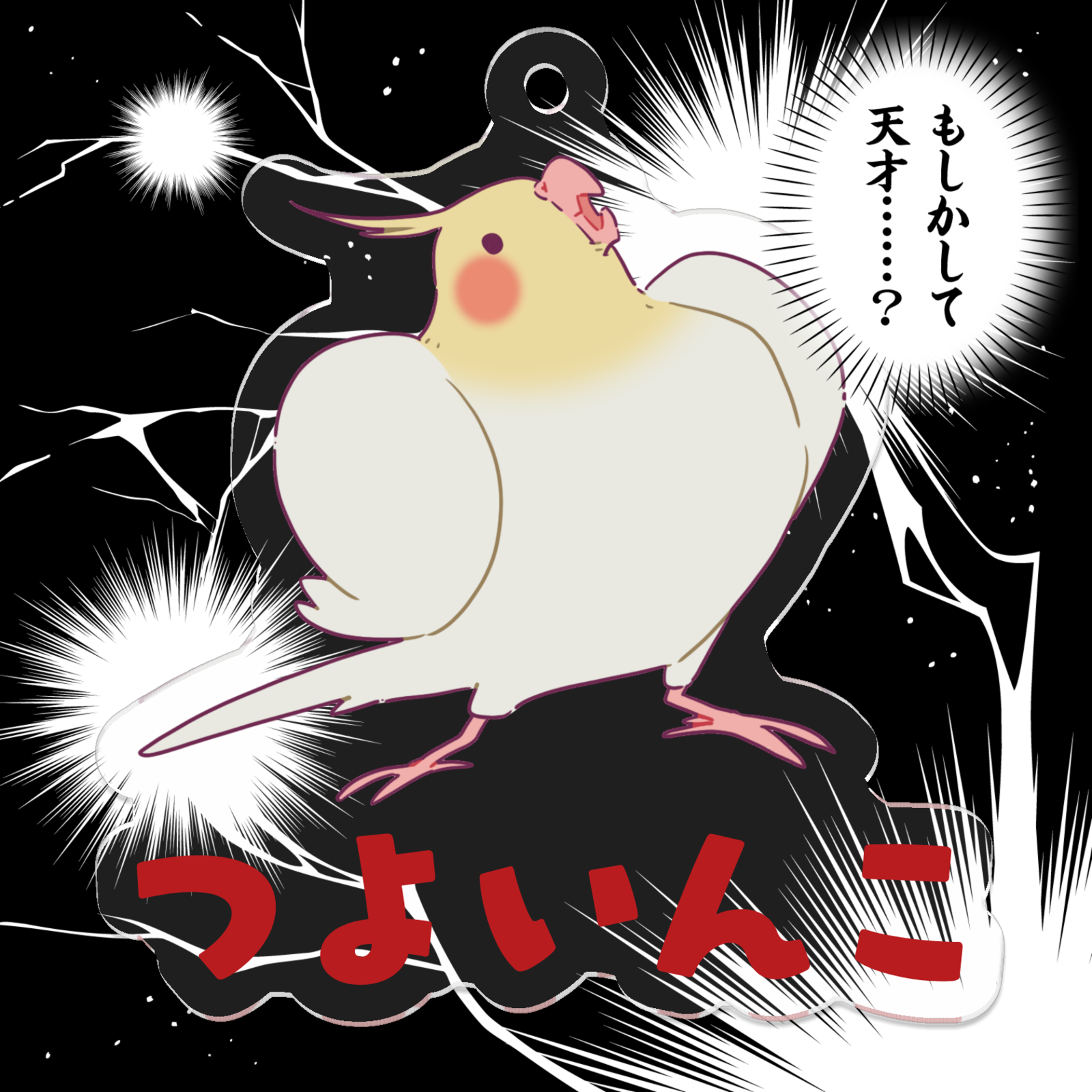 絶対天才つよいんこ賞