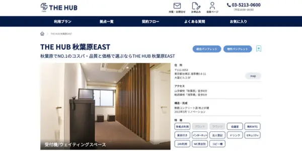 ⑩THE HUB 秋葉原EAST|シェアオフィスや貸会議室としての利用にも便利