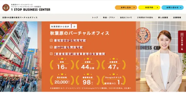 ③ワンストップビジネスセンター秋葉原|郵便物管理としても便利なサービス