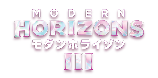 『モダンホライゾン3』
