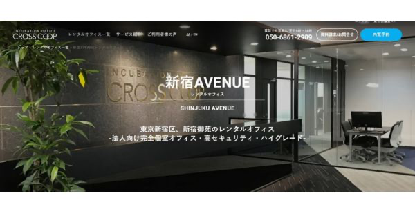 【2024年版】新宿のバーチャルオフィス｜CROSS COOP 新宿AVENUE