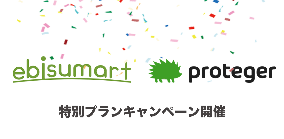 ebisumart-campaign